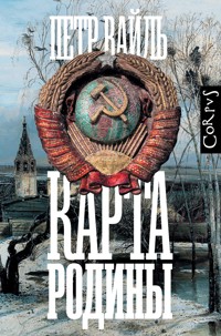 Карта родины - Петр Вайль - ebook