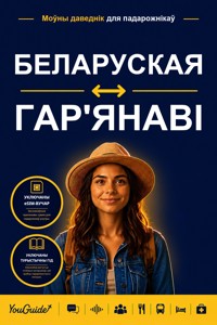 The Language Guide for Travelers - Belarusian to Haryanvi - YouGuide - ebook
