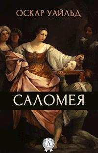Саломея - Оскар Уайльд - ebook