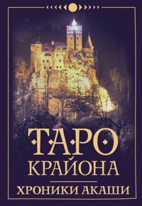 Таро Крайона. Хроники Акаши - Тамара Шмидт - ebook