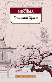Золотой Храм - Юкио Мисима - ebook