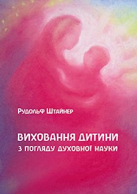 Виховання дитини з погляду духовної науки - Рудольф Штайнер - ebook