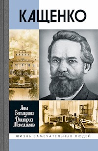 Кащенко - Анна Ветлугина - ebook