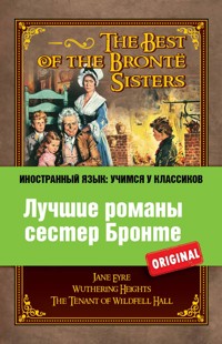Лучшие романы сестер Бронте - Шарлотта Бронте - ebook