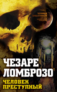 Преступный человек (сборник) - Чезаре Ломброзо - ebook