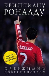 Криштиану Роналду. Одержимый совершенством - Лука Кайоли - ebook