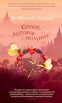 Сердце, которое помнит - Ян-Филипп Зендкер - ebook