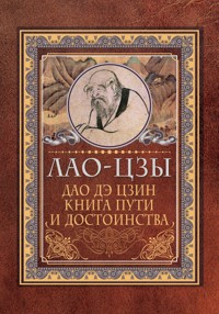 Дао-дэ цзин. Книга пути и достоинства - Лао-цзы - ebook