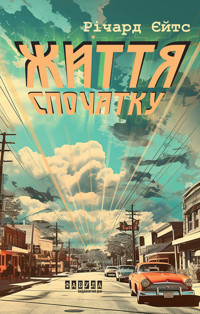 Життя спочатку - Річард Єйтс - ebook