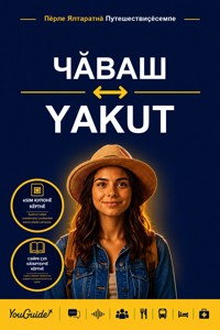The Language Guide for Travelers - Chuvash to Yakut - YouGuide - ebook