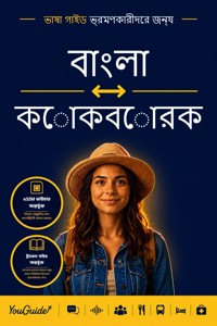 The Language Guide for Travelers - Bengali to Kokborok - YouGuide - ebook
