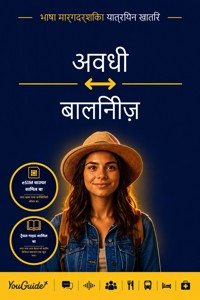 The Language Guide for Travelers - Awadhi to Balinese - YouGuide - ebook