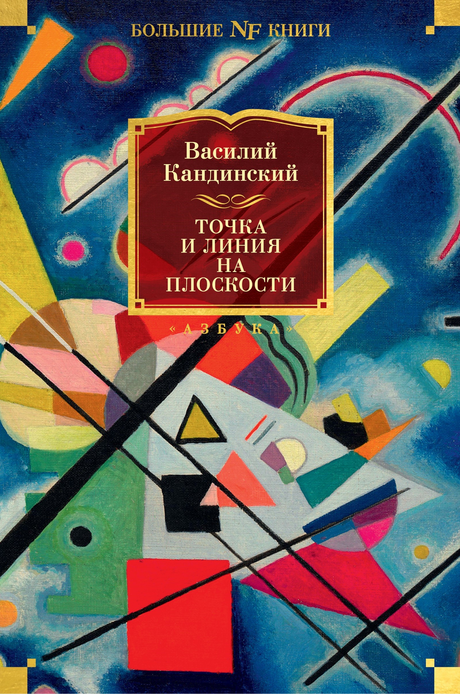 Точка и линия на плоскости