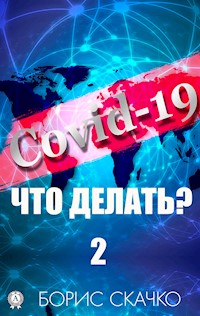 Covid-19: что делать? – 2 - Борис Скачко - ebook