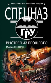 Выстрел из прошлого - Михаил Нестеров - ebook