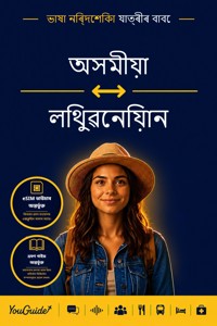 The Language Guide for Travelers - Assamese to Lithuanian - YouGuide - ebook