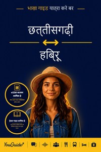 The Language Guide for Travelers - Chhattisgarhi to Hebrew - YouGuide - ebook
