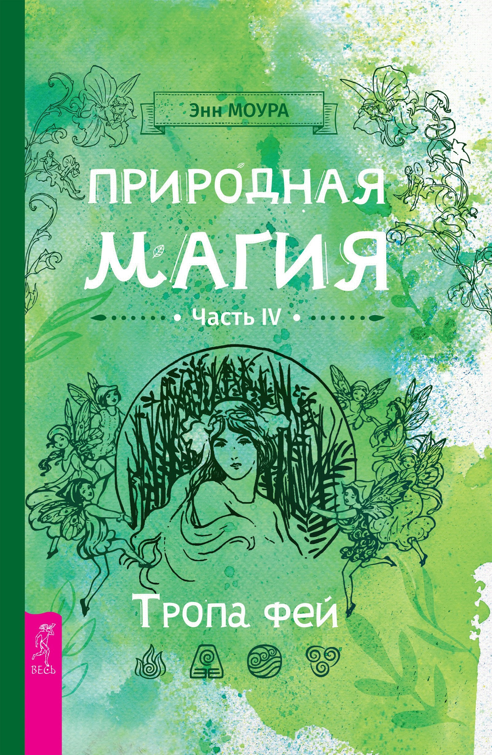 Природная магия
