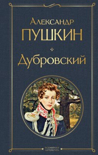 Дубровский - Aleksandr Pushkin - ebook