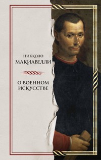 О военном искусстве - Нікколо  Макіавеллі - ebook