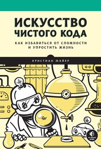 Искусство чистого кода - Кристиан Майер - ebook