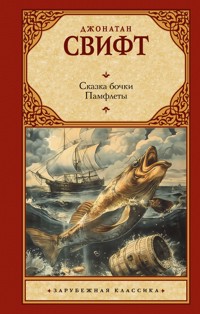 Сказка бочки. Памфлеты - Джонатан Свифт - ebook