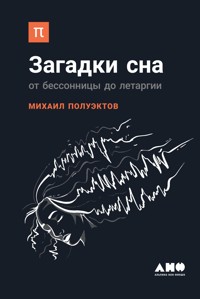 Загадки сна: От бессонницы до летаргии - Михаил Полуэктов - ebook