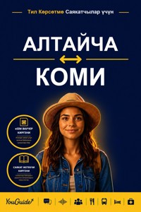 The Language Guide for Travelers - Altai to Komi - YouGuide - ebook