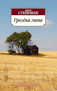 Гроздья гнева - Джон Стейнбек - ebook