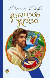 Робінзон Крузо - Даніель Дефо - ebook