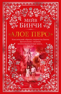 Алое перо - Мейв Бинчи - ebook
