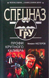 Легендарный Араб - Михаил Нестеров - ebook