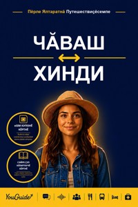 The Language Guide for Travelers - Chuvash to Hindi - YouGuide - ebook