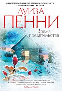 Время предательства - Луиза Пенни - ebook
