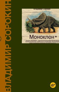 Моноклон - Sorokin Vladimir - ebook