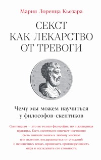 Секст как лекарство от тревоги: Чему мы можем научиться у философов-скептиков - Мария Лоренца Кьезара - ebook