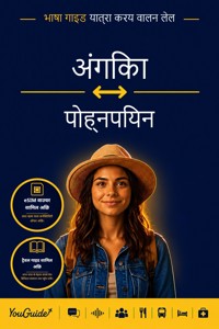The Language Guide for Travelers - Angika to Pohnpeian - YouGuide - ebook