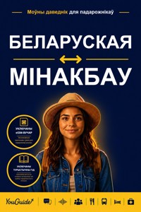 The Language Guide for Travelers - Belarusian to Minangkabau - YouGuide - ebook