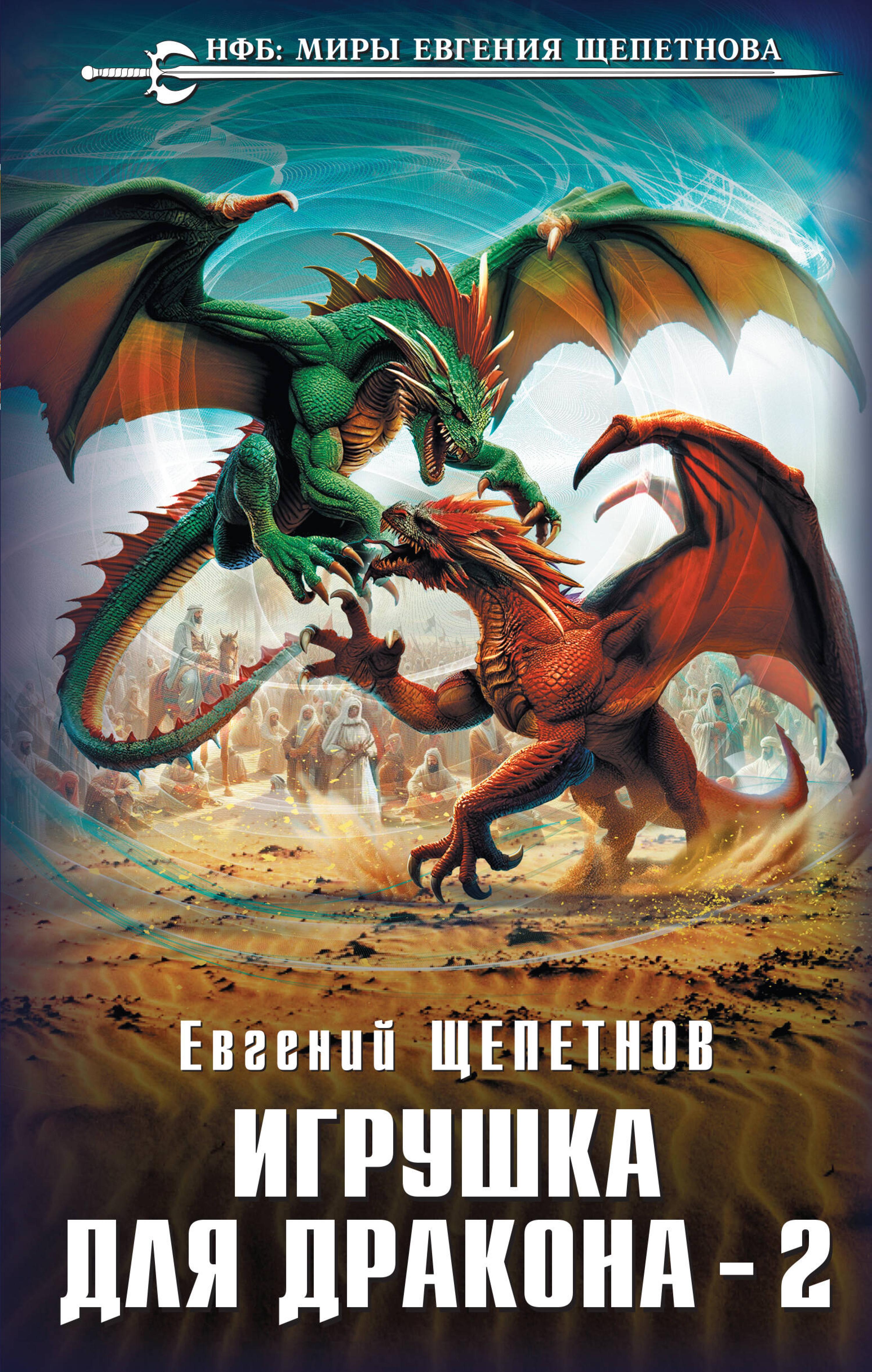 Игрушка для дракона