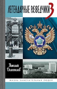 Легендарные разведчики-3 - Николай Долгополов - ebook