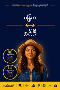The Language Guide for Travelers - Burmese to Sindhi - YouGuide - ebook