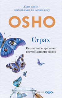 Страх: Осознание и принятие нестабильности жизни - Osho - ebook