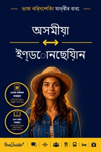 The Language Guide for Travelers - Assamese to Indonesian - YouGuide - ebook