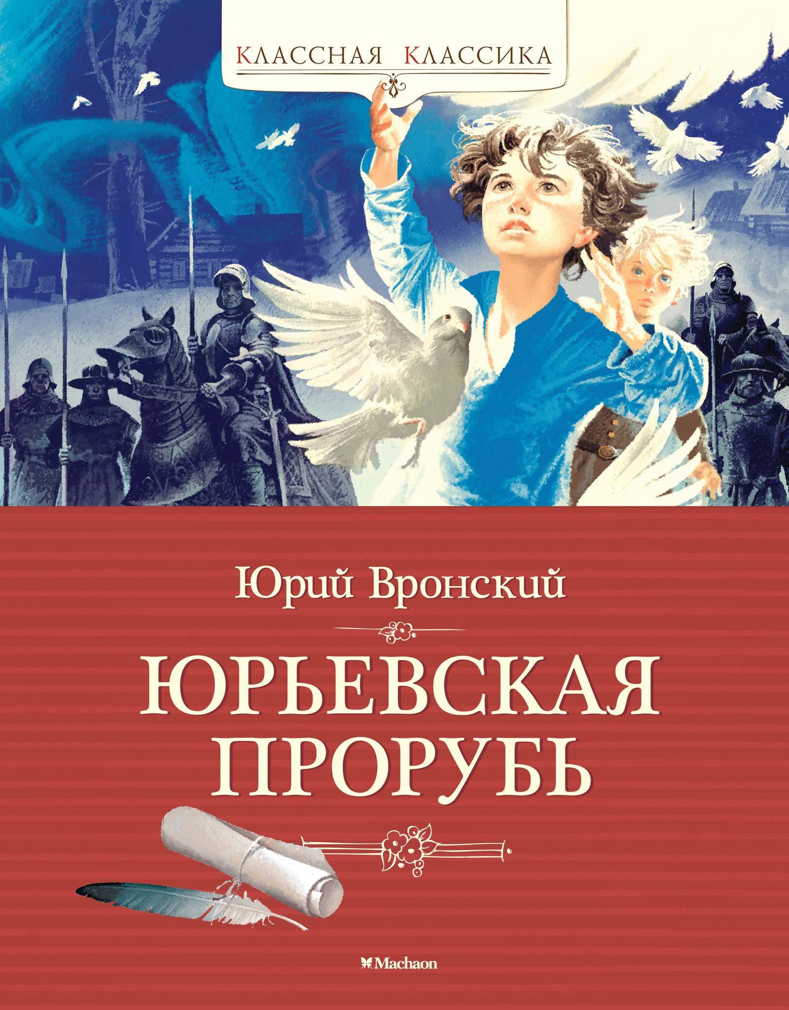 Юрьевская прорубь