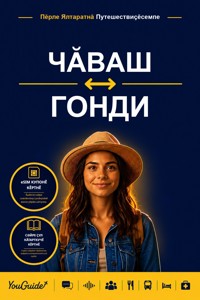 The Language Guide for Travelers - Chuvash to Gondi - YouGuide - ebook