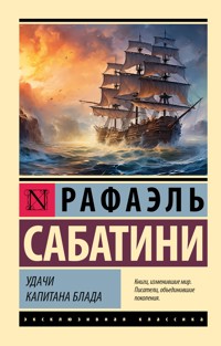 Удачи капитана Блада - Rafael Sabatini - ebook