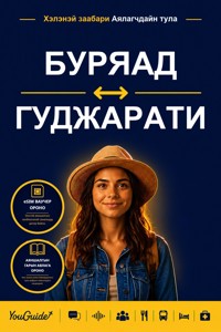 The Language Guide for Travelers - Buryat to Gujarati - YouGuide - ebook