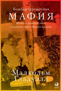 Бомбардировочная мафия: Мечты о гуманной войне и кровавые будни Второй мировой - Малкольм Гладуэлл - ebook