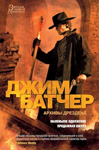 Архивы Дрездена: Маленькое одолжение. Продажная шкура - Джим Батчер - ebook