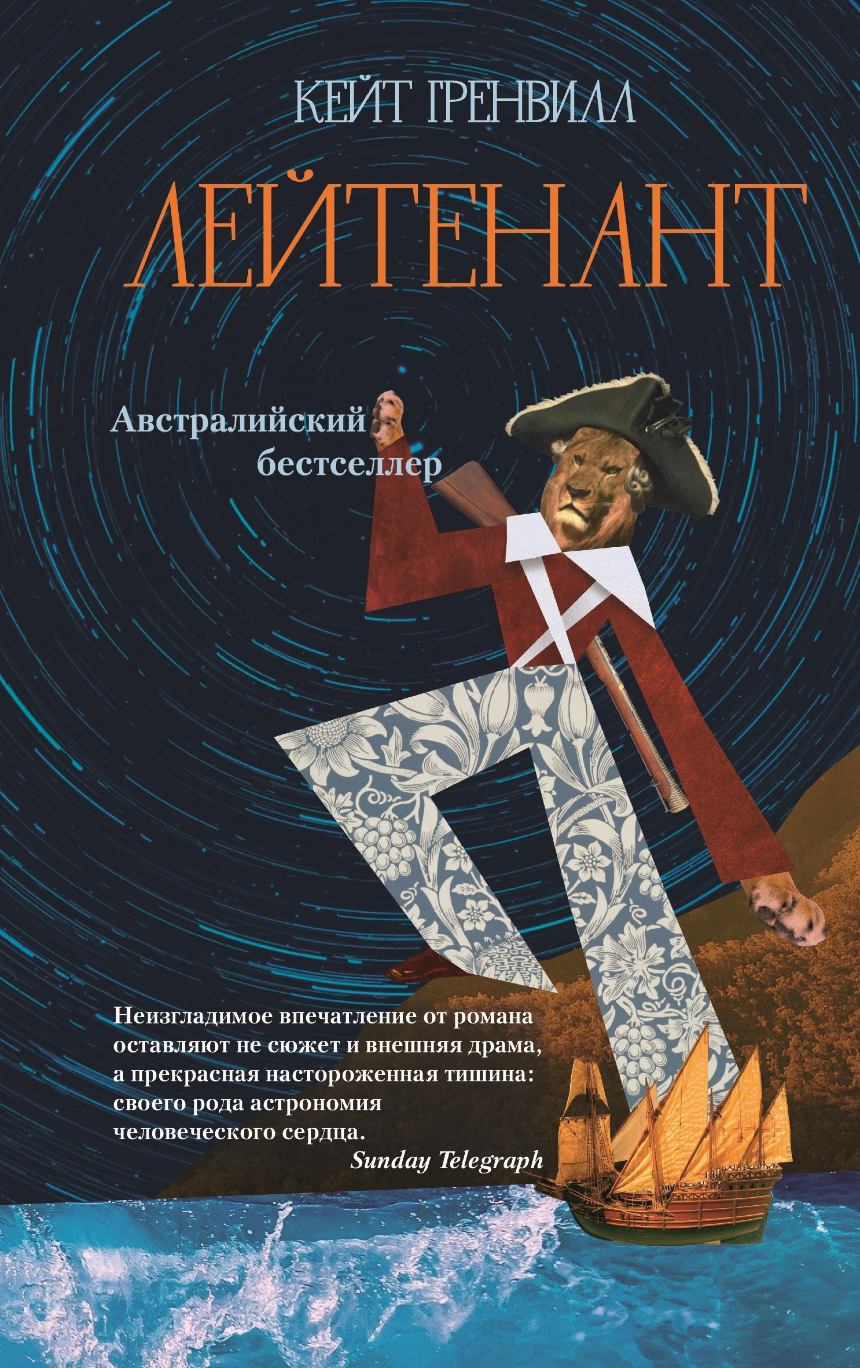Лейтенант